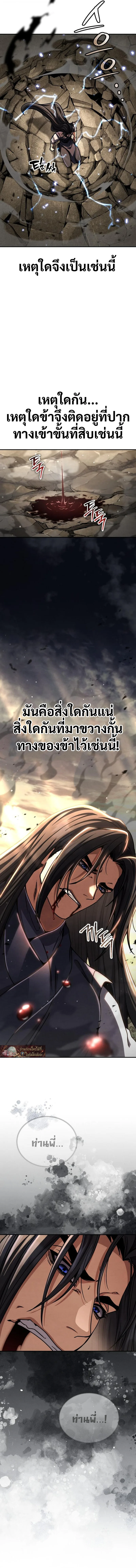 Reincarnation of the Fist King ราชาแห่งหมัดกลับชาติมาเกิด ตอนที่ 48 หน้า 17