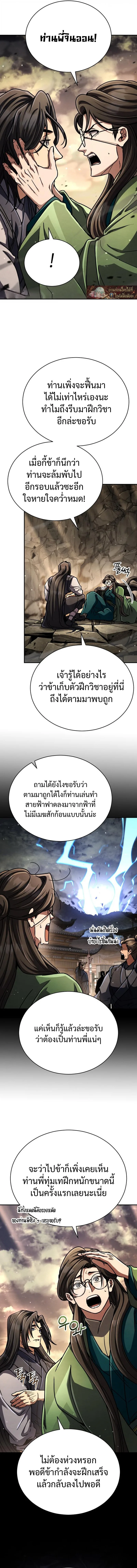 Reincarnation of the Fist King ราชาแห่งหมัดกลับชาติมาเกิด ตอนที่ 48 หน้า 18