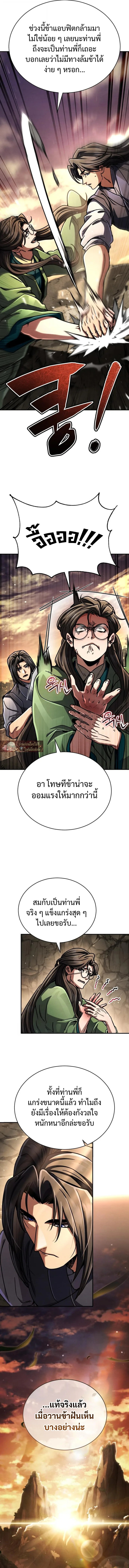 Reincarnation of the Fist King ราชาแห่งหมัดกลับชาติมาเกิด ตอนที่ 48 หน้า 20