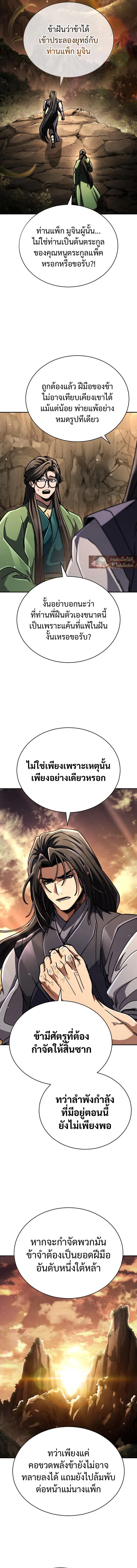 Reincarnation of the Fist King ราชาแห่งหมัดกลับชาติมาเกิด ตอนที่ 48 หน้า 21