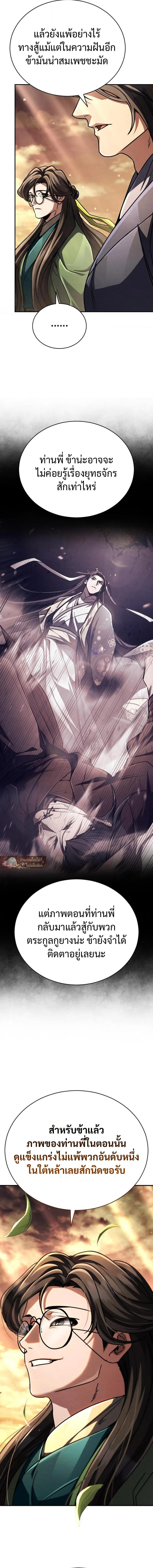Reincarnation of the Fist King ราชาแห่งหมัดกลับชาติมาเกิด ตอนที่ 48 หน้า 22