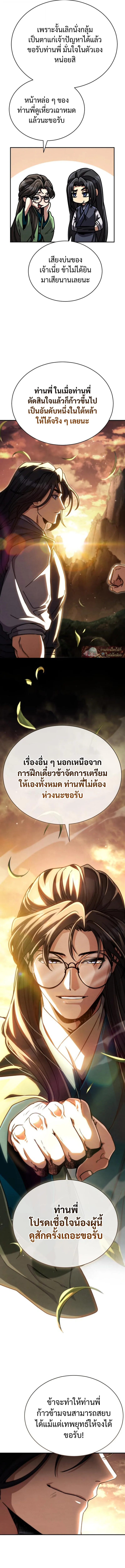 Reincarnation of the Fist King ราชาแห่งหมัดกลับชาติมาเกิด ตอนที่ 48 หน้า 23
