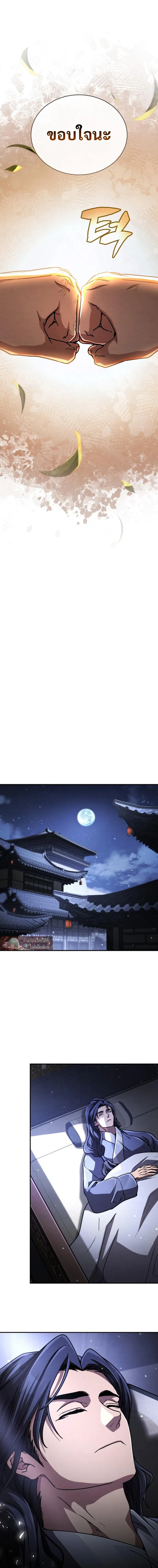 Reincarnation of the Fist King ราชาแห่งหมัดกลับชาติมาเกิด ตอนที่ 48 หน้า 24