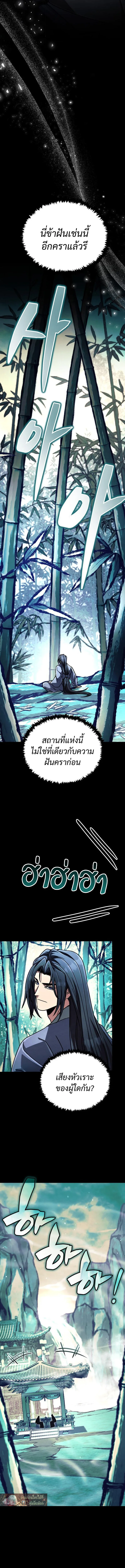 Reincarnation of the Fist King ราชาแห่งหมัดกลับชาติมาเกิด ตอนที่ 48 หน้า 25