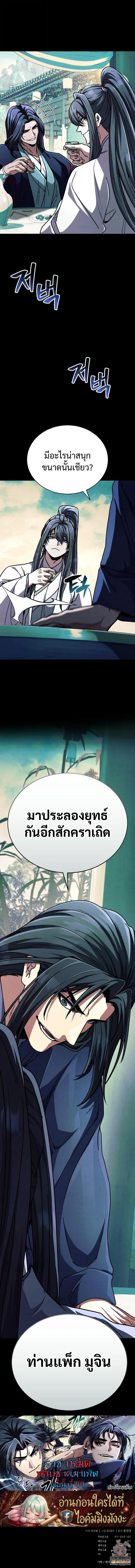 Reincarnation of the Fist King ราชาแห่งหมัดกลับชาติมาเกิด ตอนที่ 48 หน้า 26