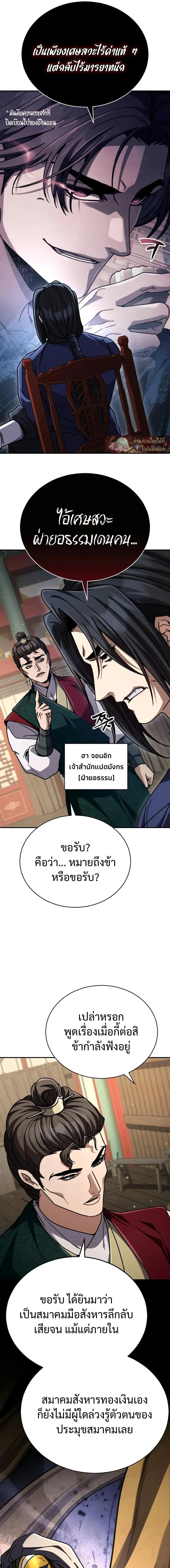 Reincarnation of the Fist King ราชาแห่งหมัดกลับชาติมาเกิด ตอนที่ 49 หน้า 17