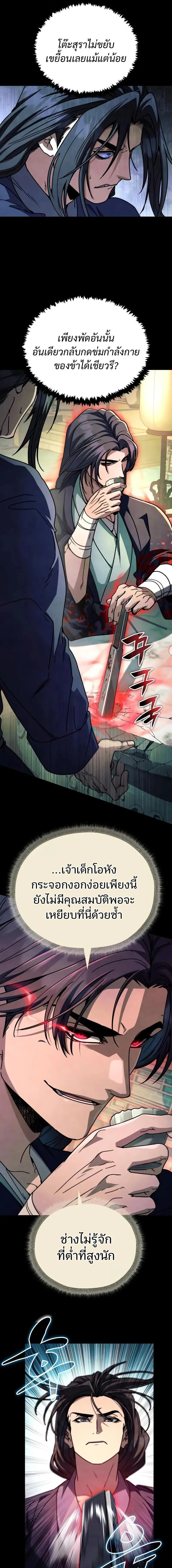 Reincarnation of the Fist King ราชาแห่งหมัดกลับชาติมาเกิด ตอนที่ 49 หน้า 2