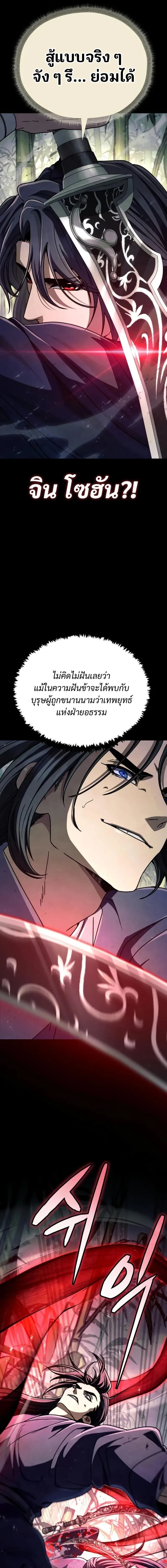 Reincarnation of the Fist King ราชาแห่งหมัดกลับชาติมาเกิด ตอนที่ 49 หน้า 7