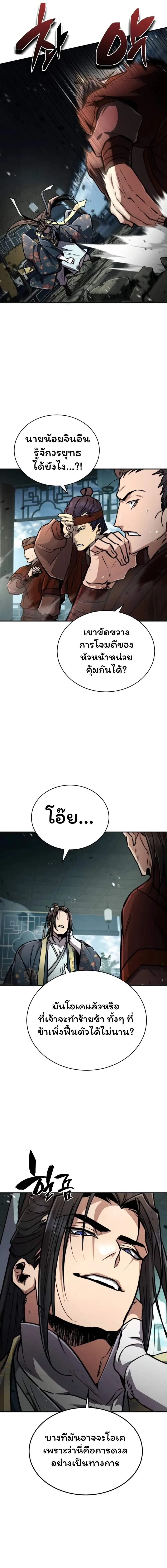 Reincarnation of the Fist King ราชาแห่งหมัดกลับชาติมาเกิด ตอนที่ 5 หน้า 10
