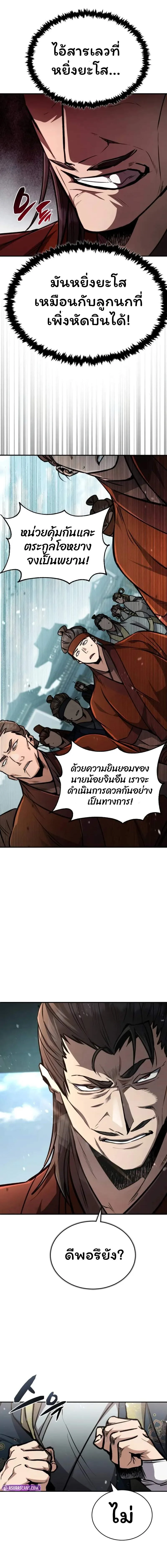 Reincarnation of the Fist King ราชาแห่งหมัดกลับชาติมาเกิด ตอนที่ 5 หน้า 11