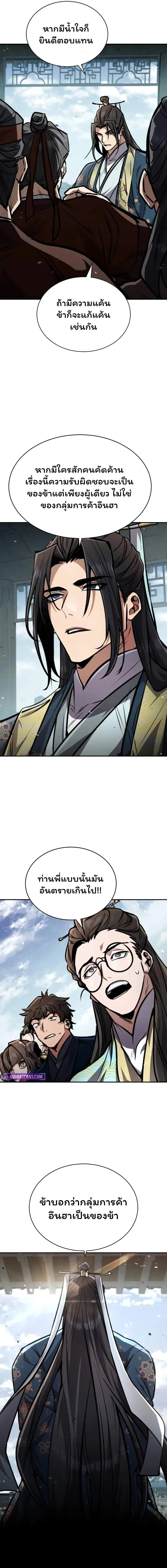 Reincarnation of the Fist King ราชาแห่งหมัดกลับชาติมาเกิด ตอนที่ 5 หน้า 18