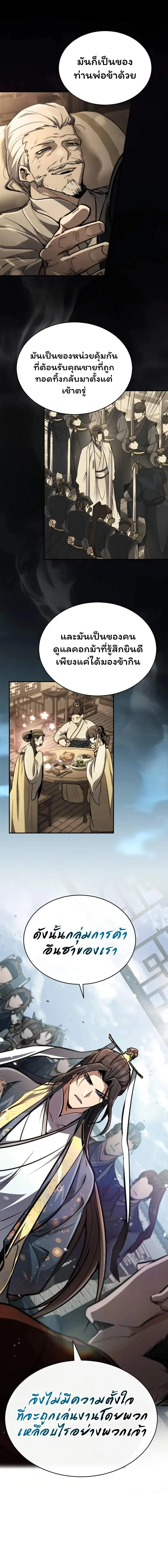 Reincarnation of the Fist King ราชาแห่งหมัดกลับชาติมาเกิด ตอนที่ 5 หน้า 19