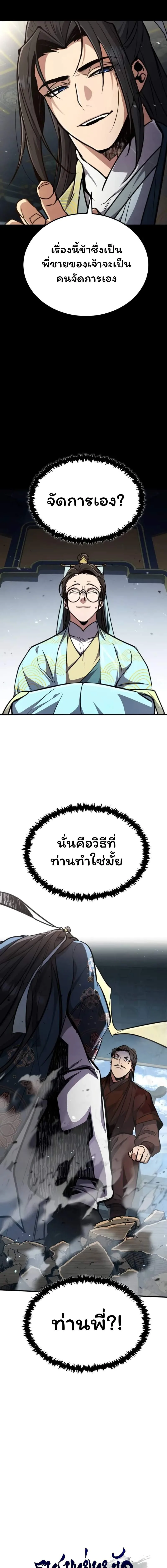 Reincarnation of the Fist King ราชาแห่งหมัดกลับชาติมาเกิด ตอนที่ 5 หน้า 3
