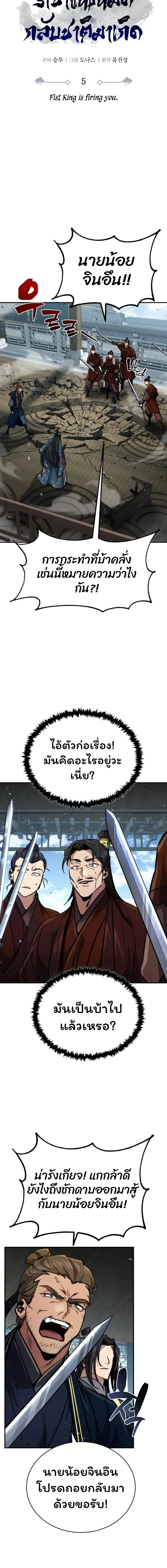 Reincarnation of the Fist King ราชาแห่งหมัดกลับชาติมาเกิด ตอนที่ 5 หน้า 4