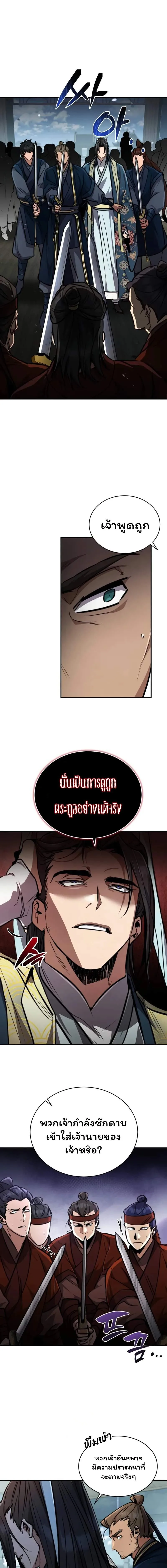 Reincarnation of the Fist King ราชาแห่งหมัดกลับชาติมาเกิด ตอนที่ 5 หน้า 5