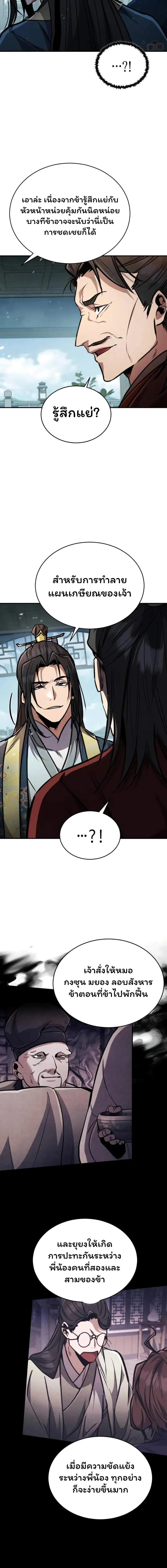 Reincarnation of the Fist King ราชาแห่งหมัดกลับชาติมาเกิด ตอนที่ 5 หน้า 6