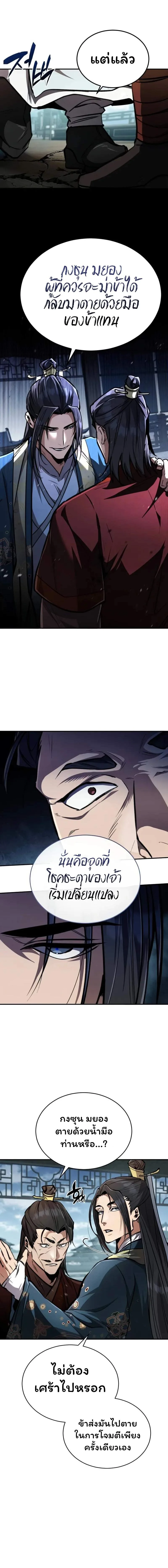 Reincarnation of the Fist King ราชาแห่งหมัดกลับชาติมาเกิด ตอนที่ 5 หน้า 8