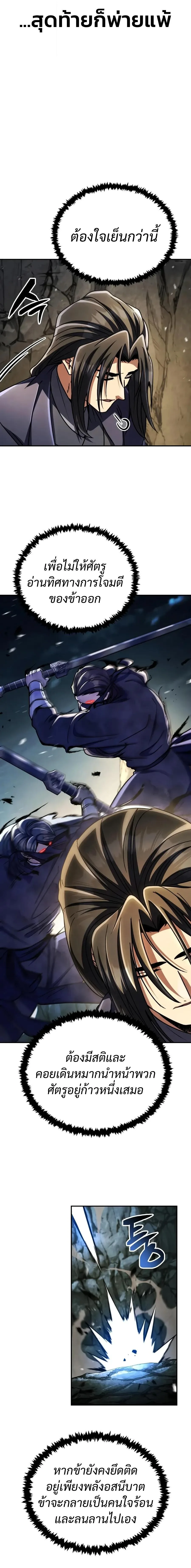 Reincarnation of the Fist King ราชาแห่งหมัดกลับชาติมาเกิด ตอนที่ 50 หน้า 10