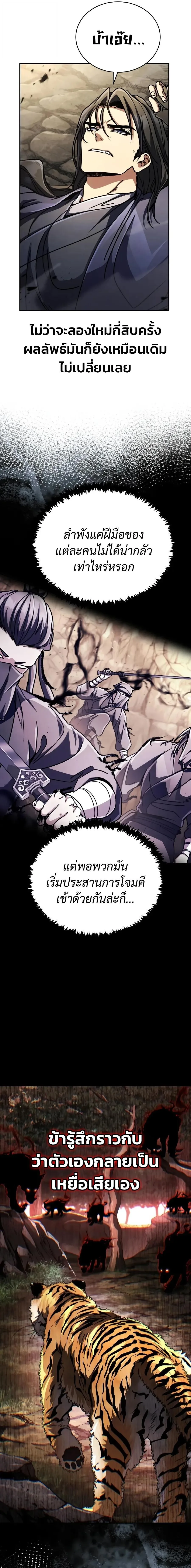 Reincarnation of the Fist King ราชาแห่งหมัดกลับชาติมาเกิด ตอนที่ 50 หน้า 14