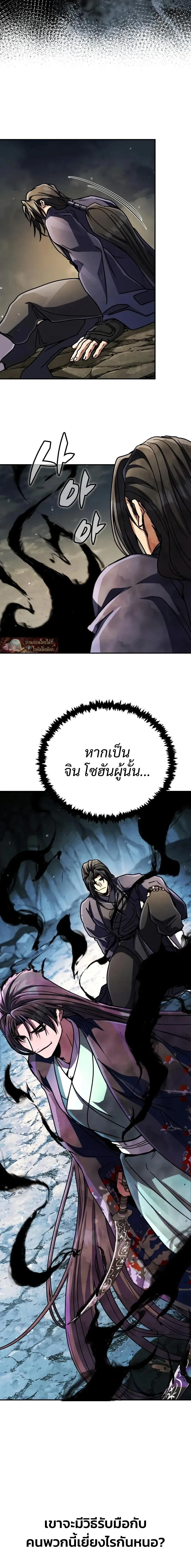 Reincarnation of the Fist King ราชาแห่งหมัดกลับชาติมาเกิด ตอนที่ 50 หน้า 15