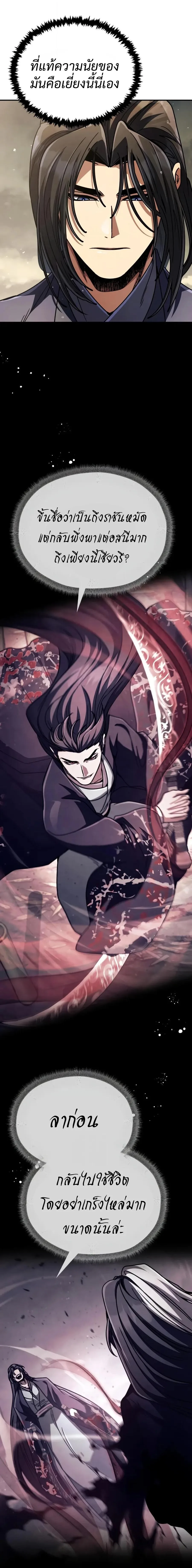 Reincarnation of the Fist King ราชาแห่งหมัดกลับชาติมาเกิด ตอนที่ 50 หน้า 2