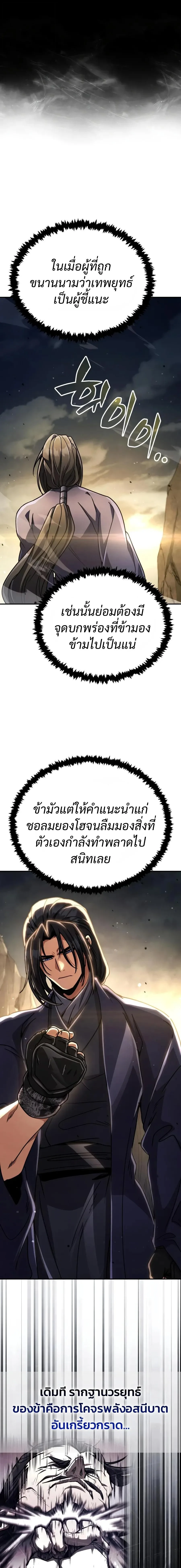 Reincarnation of the Fist King ราชาแห่งหมัดกลับชาติมาเกิด ตอนที่ 50 หน้า 3