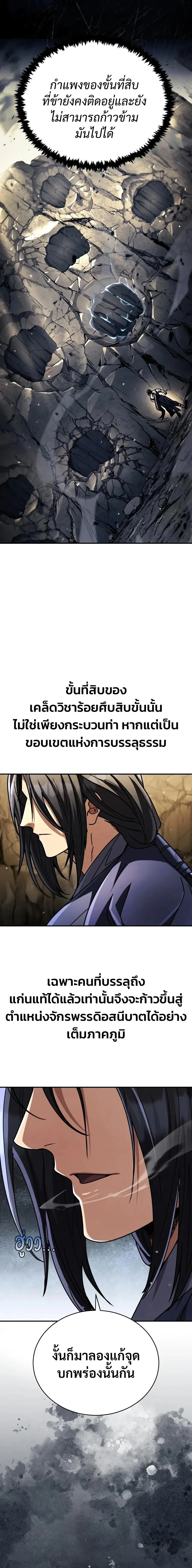 Reincarnation of the Fist King ราชาแห่งหมัดกลับชาติมาเกิด ตอนที่ 50 หน้า 5