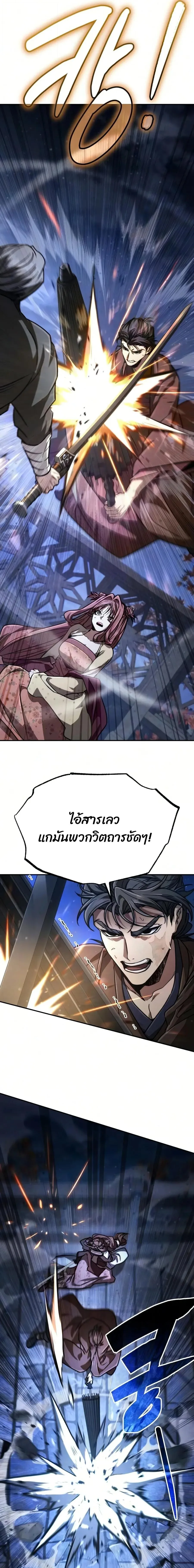 Reincarnation of the Fist King ราชาแห่งหมัดกลับชาติมาเกิด ตอนที่ 52 หน้า 11