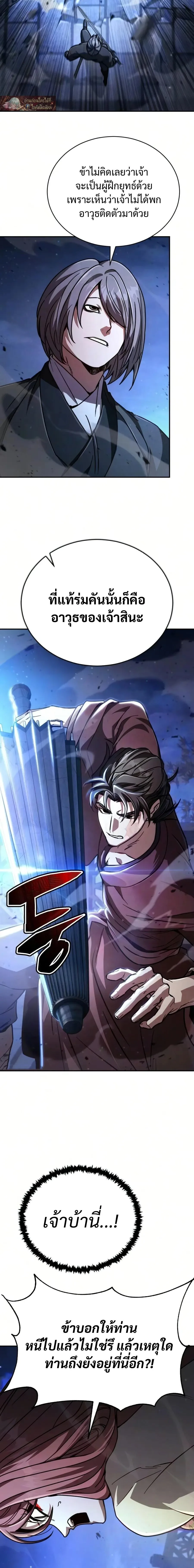 Reincarnation of the Fist King ราชาแห่งหมัดกลับชาติมาเกิด ตอนที่ 52 หน้า 12