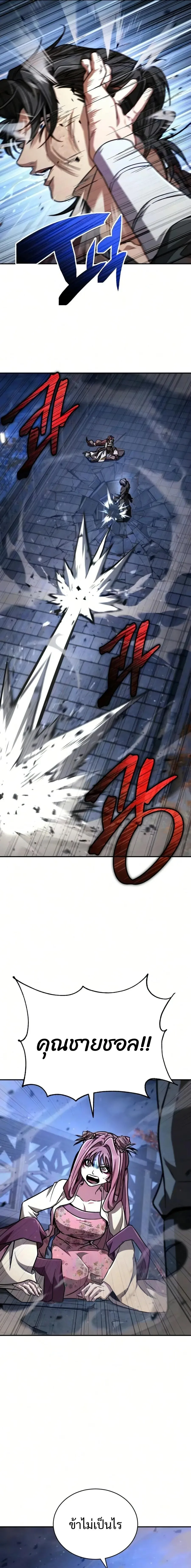 Reincarnation of the Fist King ราชาแห่งหมัดกลับชาติมาเกิด ตอนที่ 52 หน้า 16