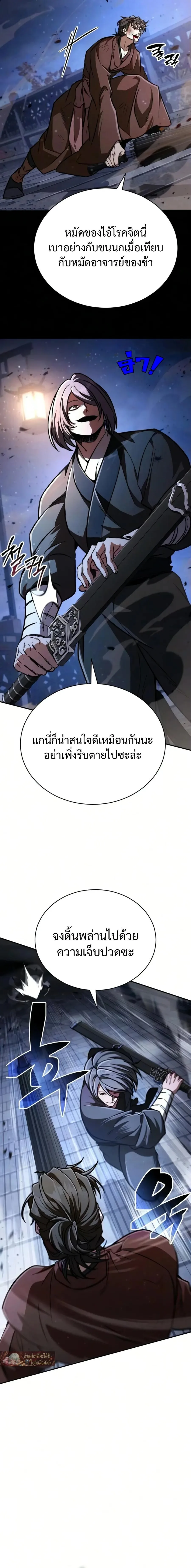 Reincarnation of the Fist King ราชาแห่งหมัดกลับชาติมาเกิด ตอนที่ 52 หน้า 17