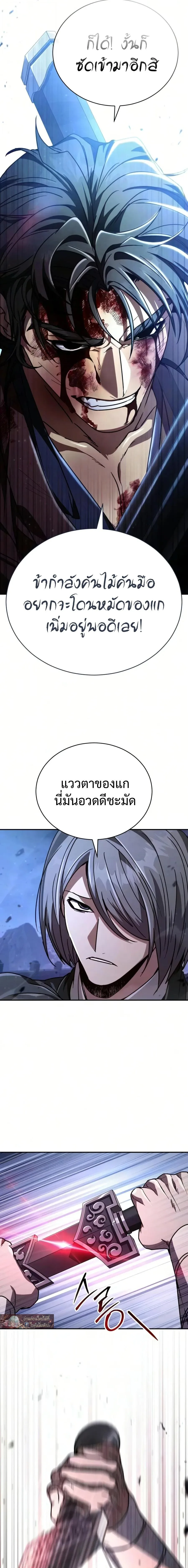 Reincarnation of the Fist King ราชาแห่งหมัดกลับชาติมาเกิด ตอนที่ 52 หน้า 19