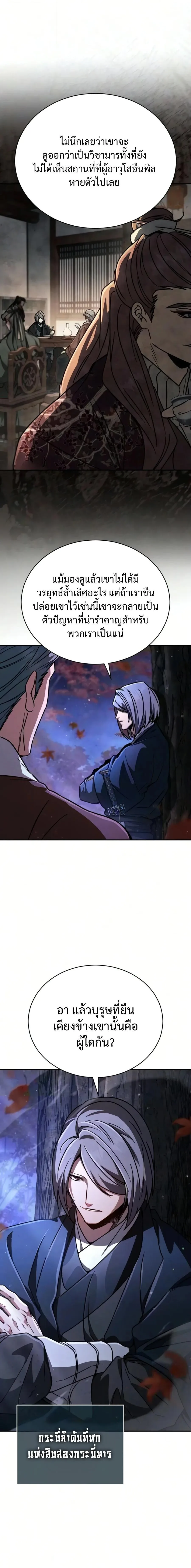 Reincarnation of the Fist King ราชาแห่งหมัดกลับชาติมาเกิด ตอนที่ 52 หน้า 2