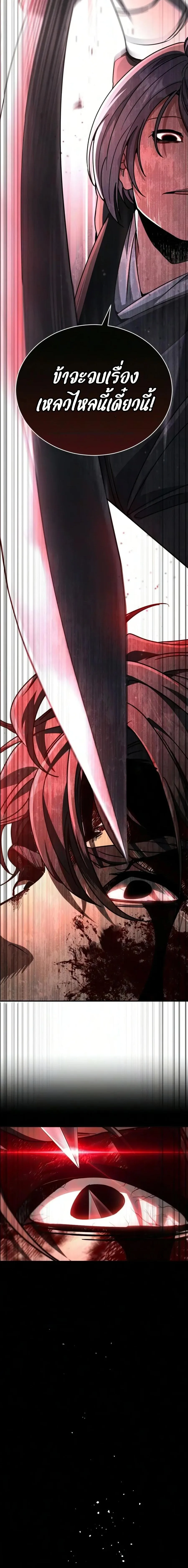 Reincarnation of the Fist King ราชาแห่งหมัดกลับชาติมาเกิด ตอนที่ 52 หน้า 20