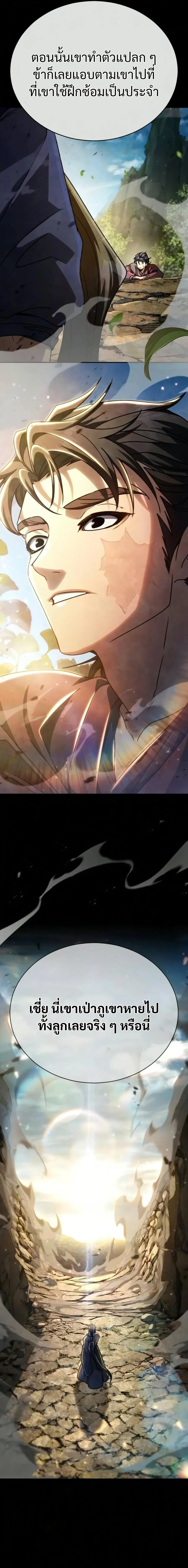 Reincarnation of the Fist King ราชาแห่งหมัดกลับชาติมาเกิด ตอนที่ 52 หน้า 22