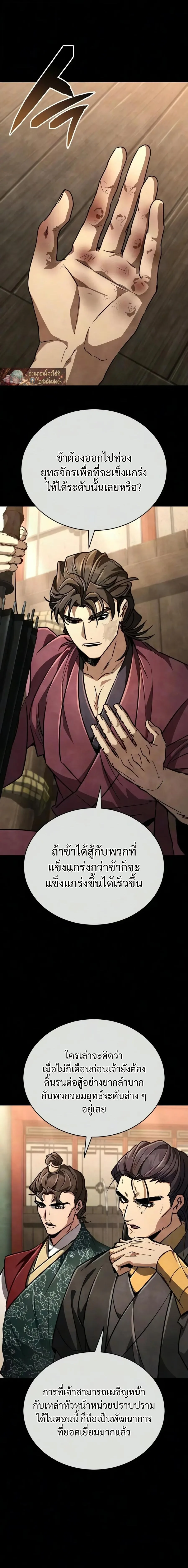 Reincarnation of the Fist King ราชาแห่งหมัดกลับชาติมาเกิด ตอนที่ 52 หน้า 23