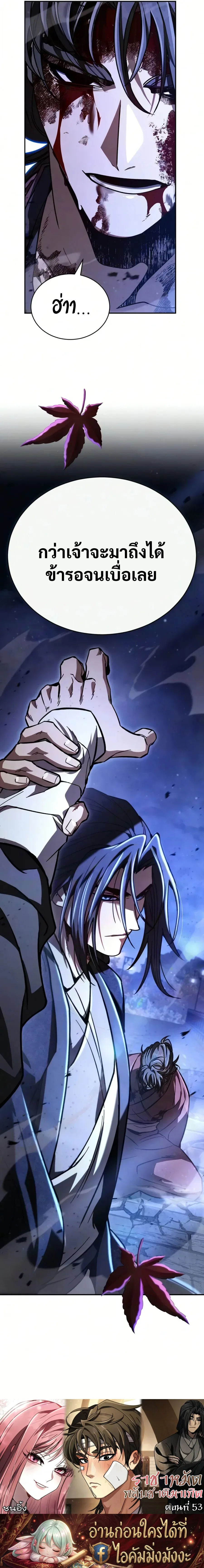 Reincarnation of the Fist King ราชาแห่งหมัดกลับชาติมาเกิด ตอนที่ 52 หน้า 30
