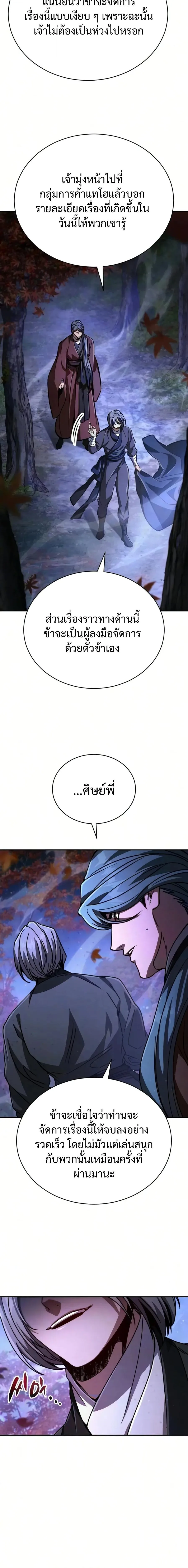 Reincarnation of the Fist King ราชาแห่งหมัดกลับชาติมาเกิด ตอนที่ 52 หน้า 5