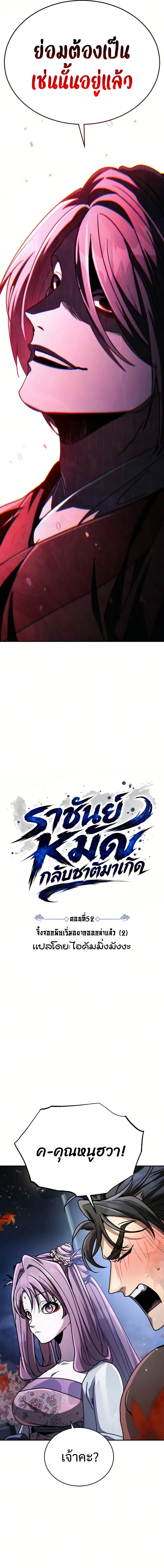Reincarnation of the Fist King ราชาแห่งหมัดกลับชาติมาเกิด ตอนที่ 52 หน้า 6