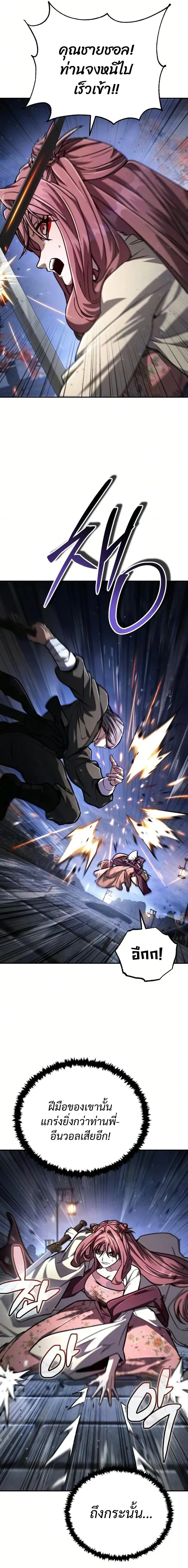 Reincarnation of the Fist King ราชาแห่งหมัดกลับชาติมาเกิด ตอนที่ 52 หน้า 8