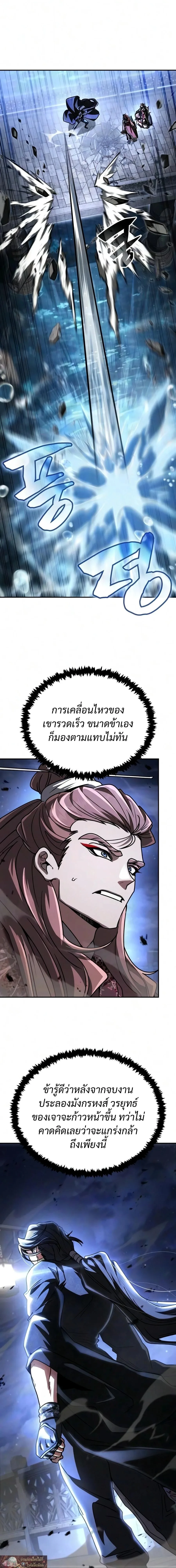 Reincarnation of the Fist King ราชาแห่งหมัดกลับชาติมาเกิด ตอนที่ 53 หน้า 11