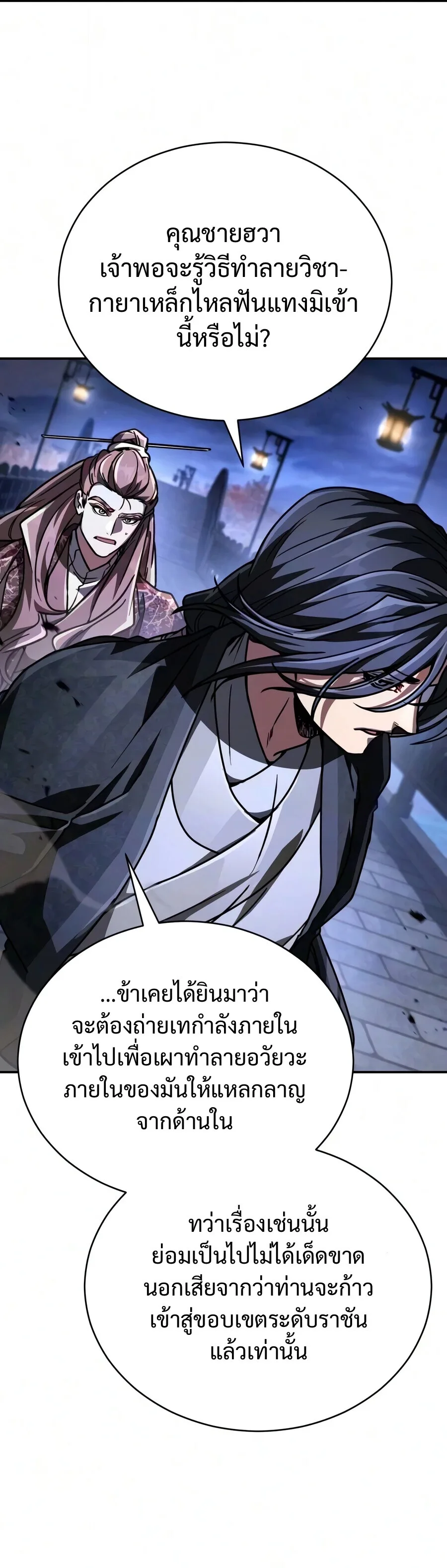 Reincarnation of the Fist King ราชาแห่งหมัดกลับชาติมาเกิด ตอนที่ 53 หน้า 12