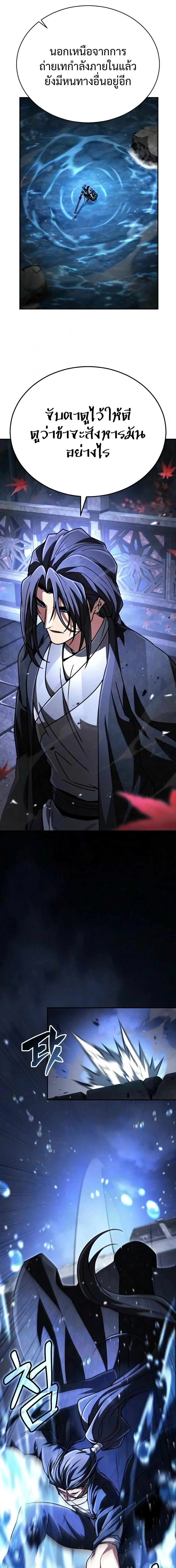 Reincarnation of the Fist King ราชาแห่งหมัดกลับชาติมาเกิด ตอนที่ 53 หน้า 13