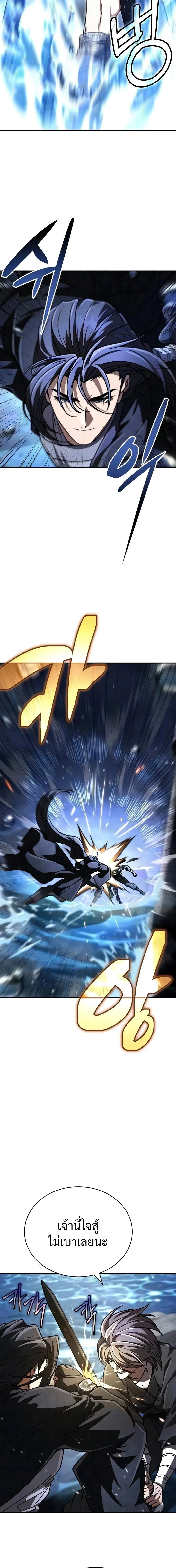 Reincarnation of the Fist King ราชาแห่งหมัดกลับชาติมาเกิด ตอนที่ 53 หน้า 14