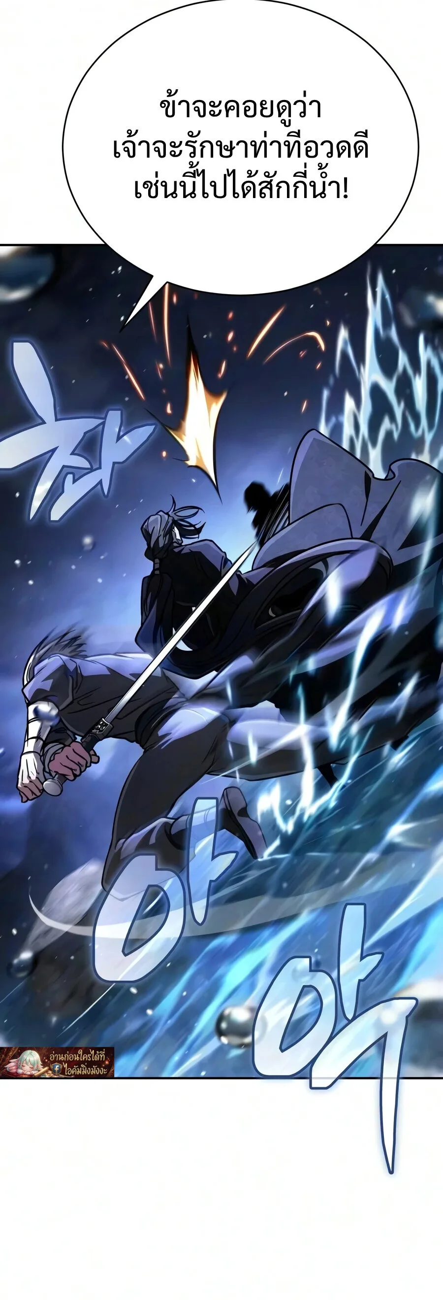 Reincarnation of the Fist King ราชาแห่งหมัดกลับชาติมาเกิด ตอนที่ 53 หน้า 15