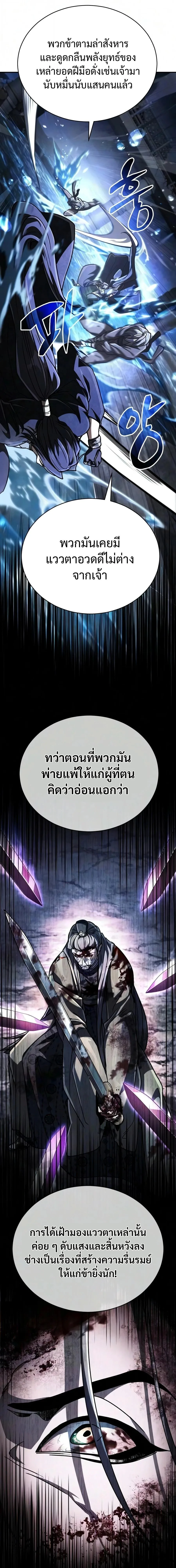 Reincarnation of the Fist King ราชาแห่งหมัดกลับชาติมาเกิด ตอนที่ 53 หน้า 16