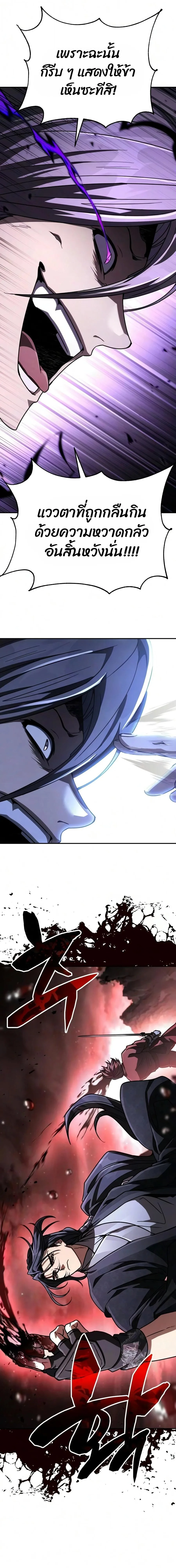 Reincarnation of the Fist King ราชาแห่งหมัดกลับชาติมาเกิด ตอนที่ 53 หน้า 19