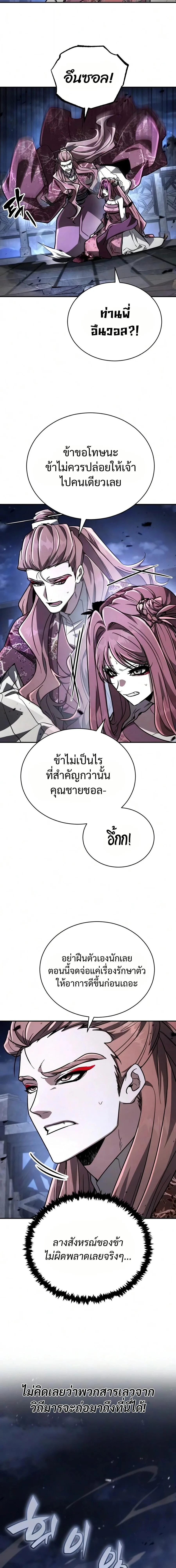 Reincarnation of the Fist King ราชาแห่งหมัดกลับชาติมาเกิด ตอนที่ 53 หน้า 2