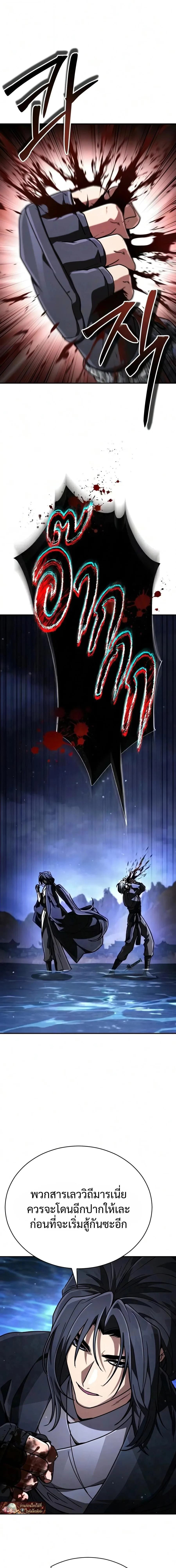 Reincarnation of the Fist King ราชาแห่งหมัดกลับชาติมาเกิด ตอนที่ 53 หน้า 20