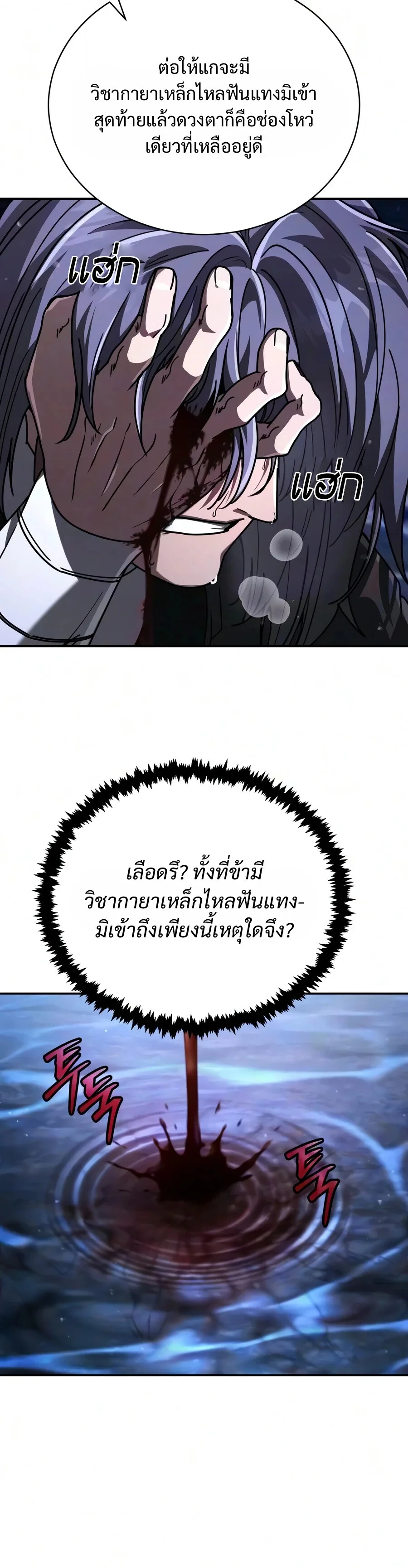 Reincarnation of the Fist King ราชาแห่งหมัดกลับชาติมาเกิด ตอนที่ 53 หน้า 21